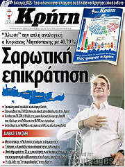/Νέα Κρήτη