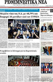 /Ρεθεμνιώτικα Νέα