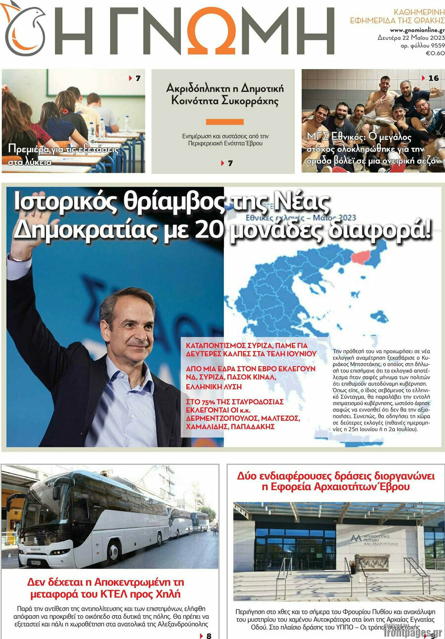 Η Γνώμη