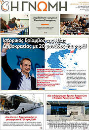 /Η Γνώμη