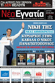 /Νέα Εγνατία