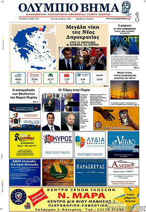 Πρωτοσέλιδο Ολύμπιο Βήμα