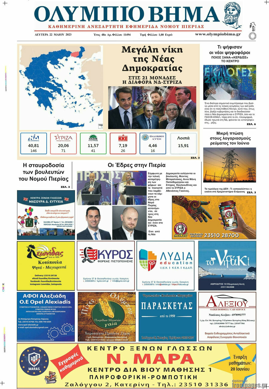 Ολύμπιο Βήμα