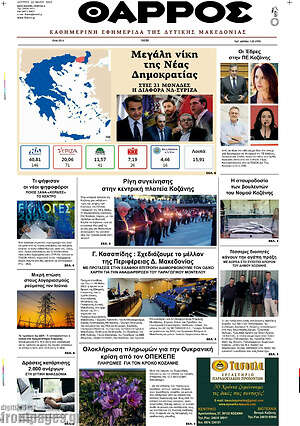 Πρωτοσέλιδο Θάρρος