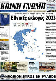 /Κοινή Γνώμη