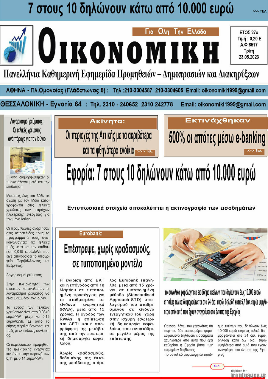 Οικονομική