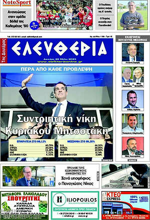 Πρωτοσέλιδο Ελευθερία