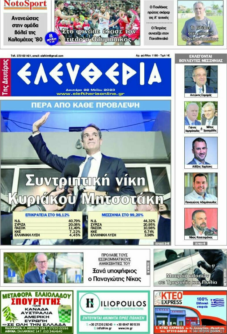 Ελευθερία