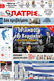 /Πατρίς