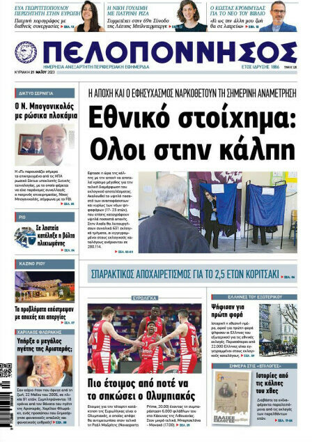 Πελοπόννησος