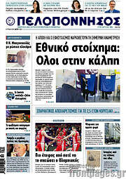 /Πελοπόννησος
