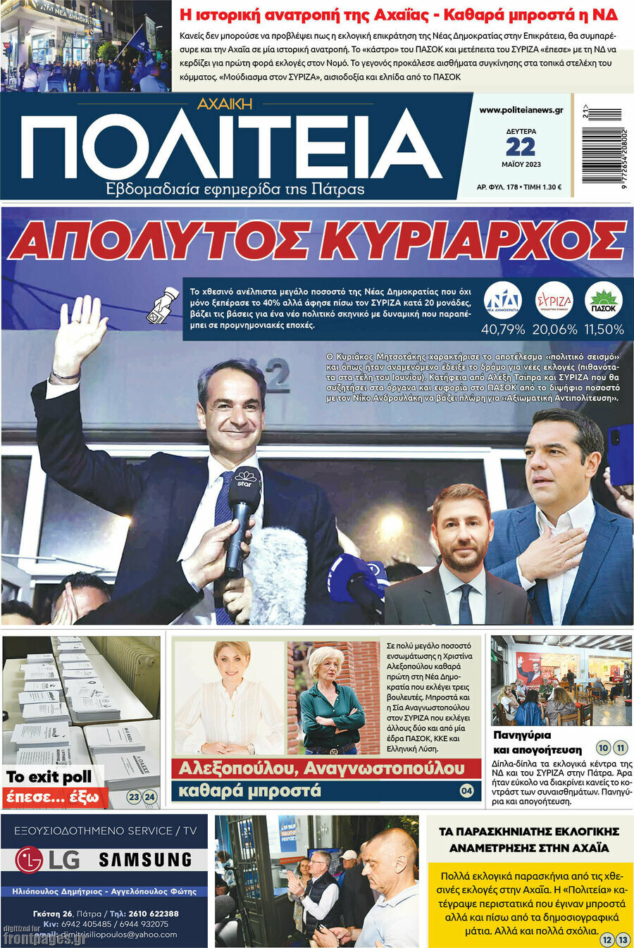 Αχαϊκή Πολιτεία