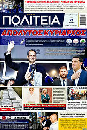 /Αχαϊκή Πολιτεία