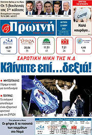 /Πρωινή Ηλείας