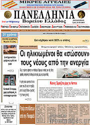 /Πανελλήνια Β. Ελλάδος