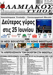 /Λαμιακός Τύπος