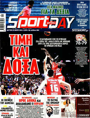 Πρωτοσέλιδο εφημερίδας Sport Day - protoselida