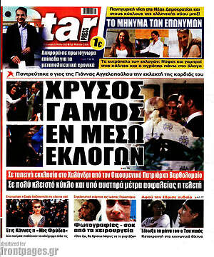 Πρωτοσέλιδο εφημερίδας Star press - protoselida