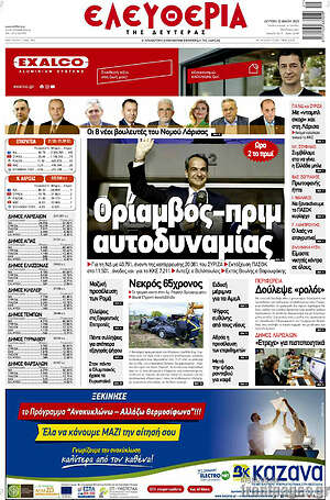 Πρωτοσέλιδο Ελευθερία