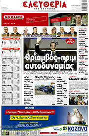 /Ελευθερία