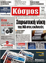 /Κόσμος