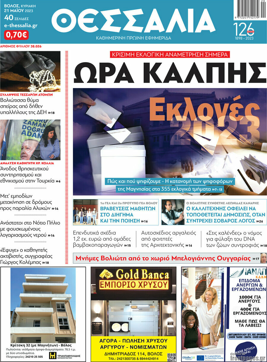Θεσσαλία