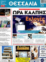 /Θεσσαλία