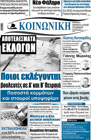 Πρωτοσέλιδο Κοινωνική