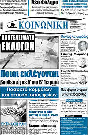 /Κοινωνική
