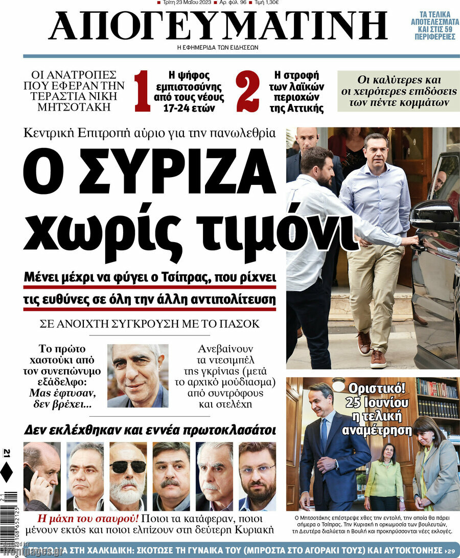 Απογευματινή