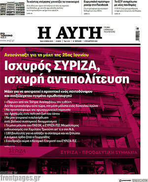 Αυγή: Ισχυρός ΣΥΡΙΖΑ, ισχυρή αντιοπλίτευση