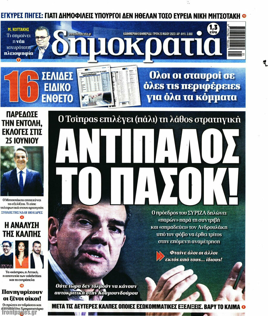 Δημοκρατία