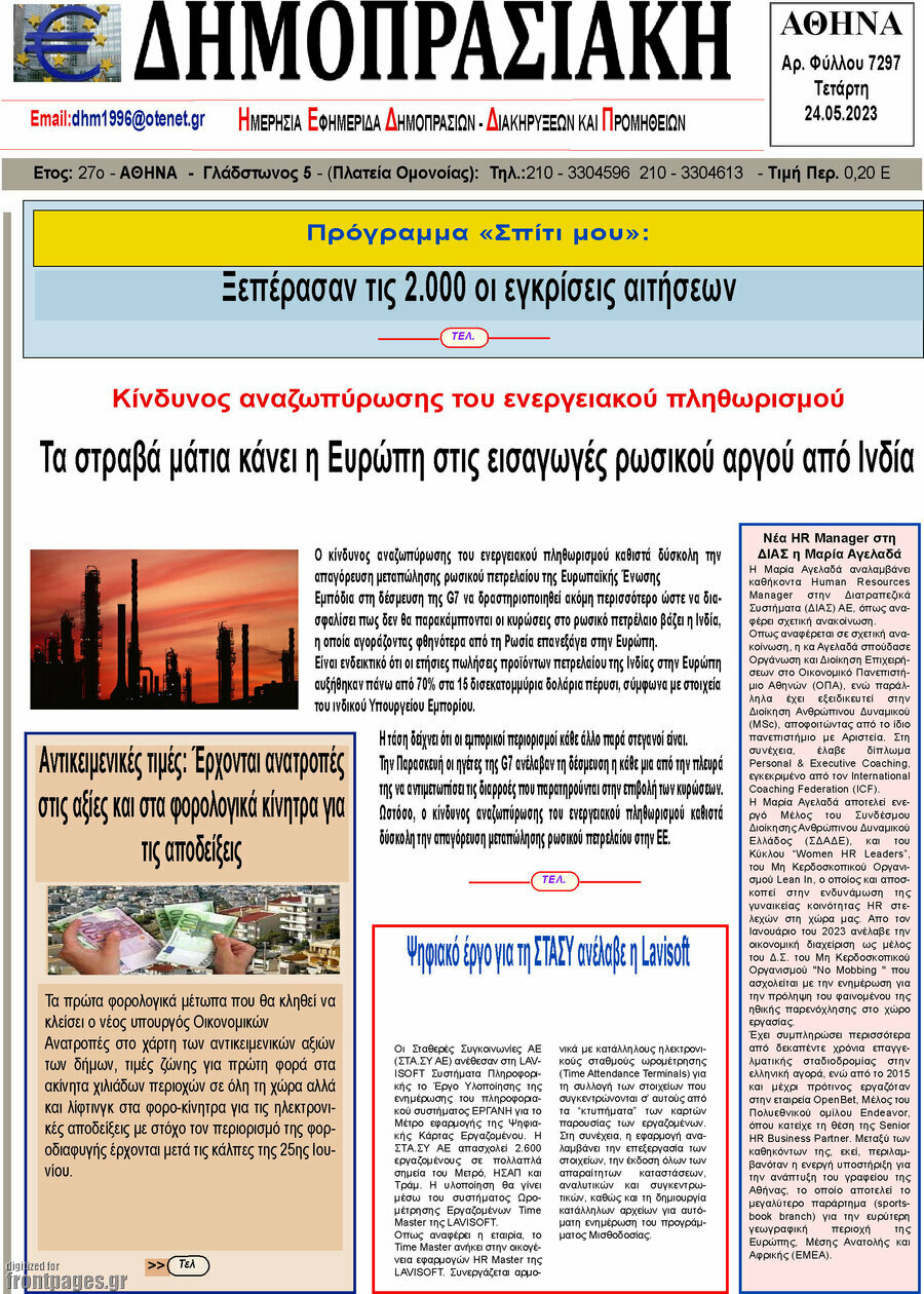 Δημοπρασιακή Αθηνών