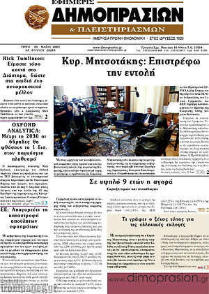 Πρωτοσέλιδο Εφημερίς Δημοπρασιών