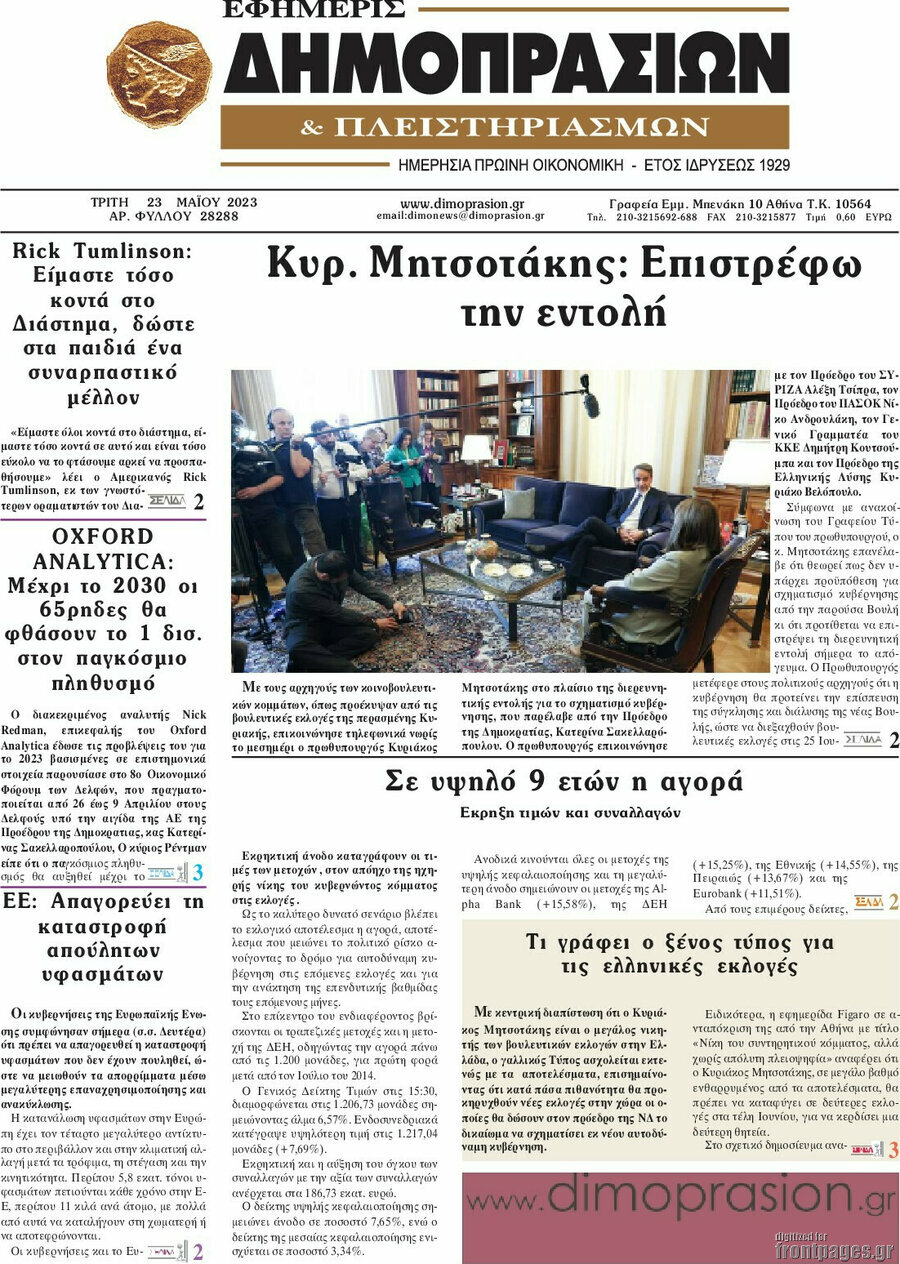 Εφημερίς Δημοπρασιών