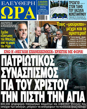 Πρωτοσέλιδο εφημερίδας Ελεύθερη ώρα - protoselida