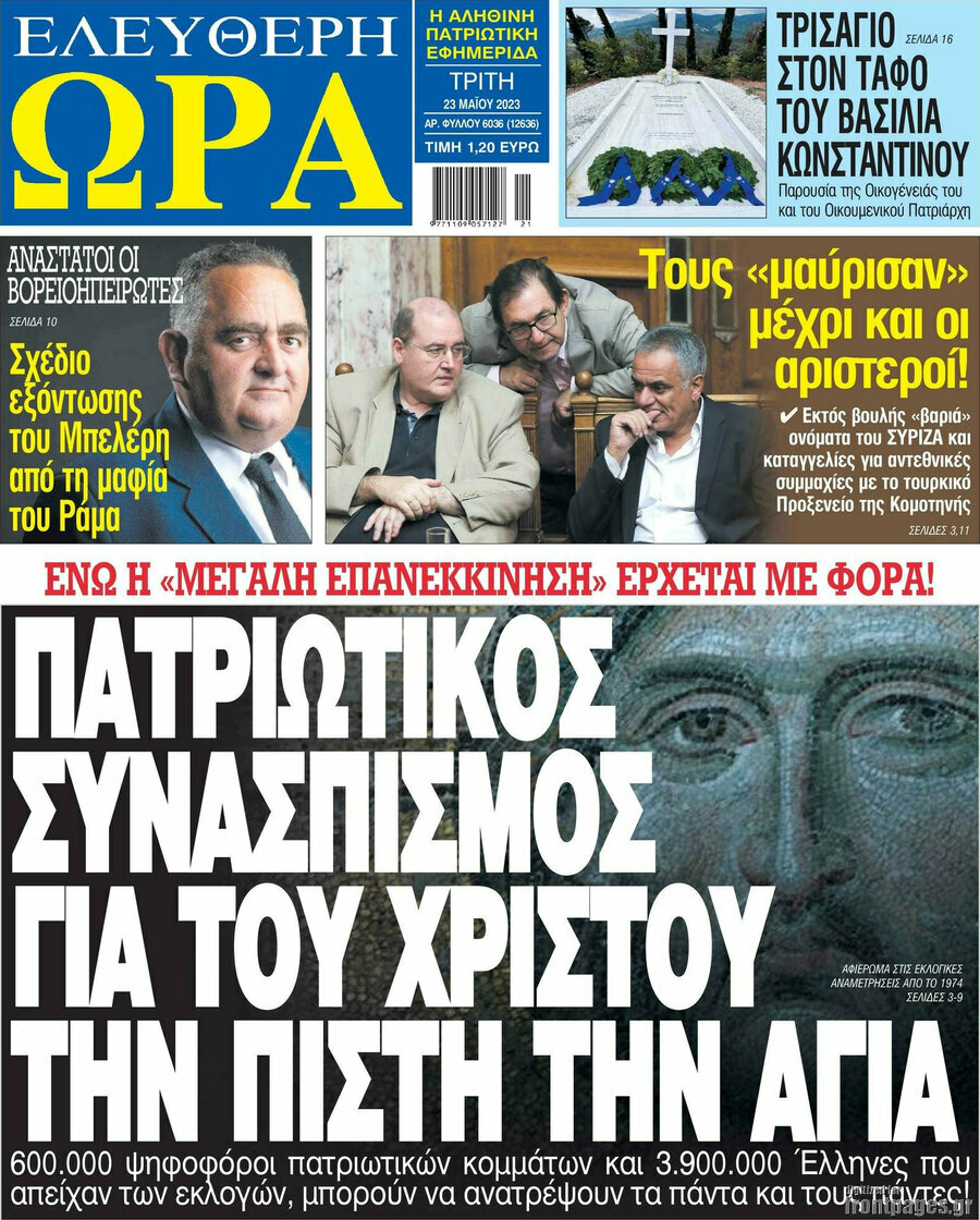 Ελεύθερη ώρα