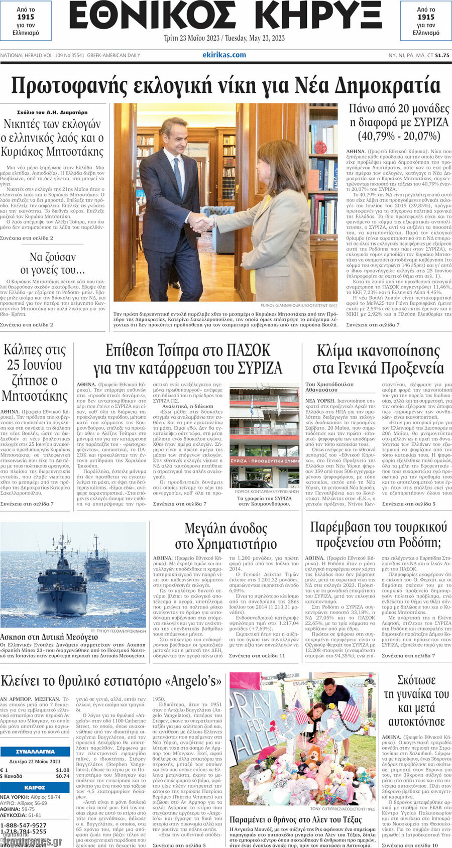 Εθνικός Κήρυξ