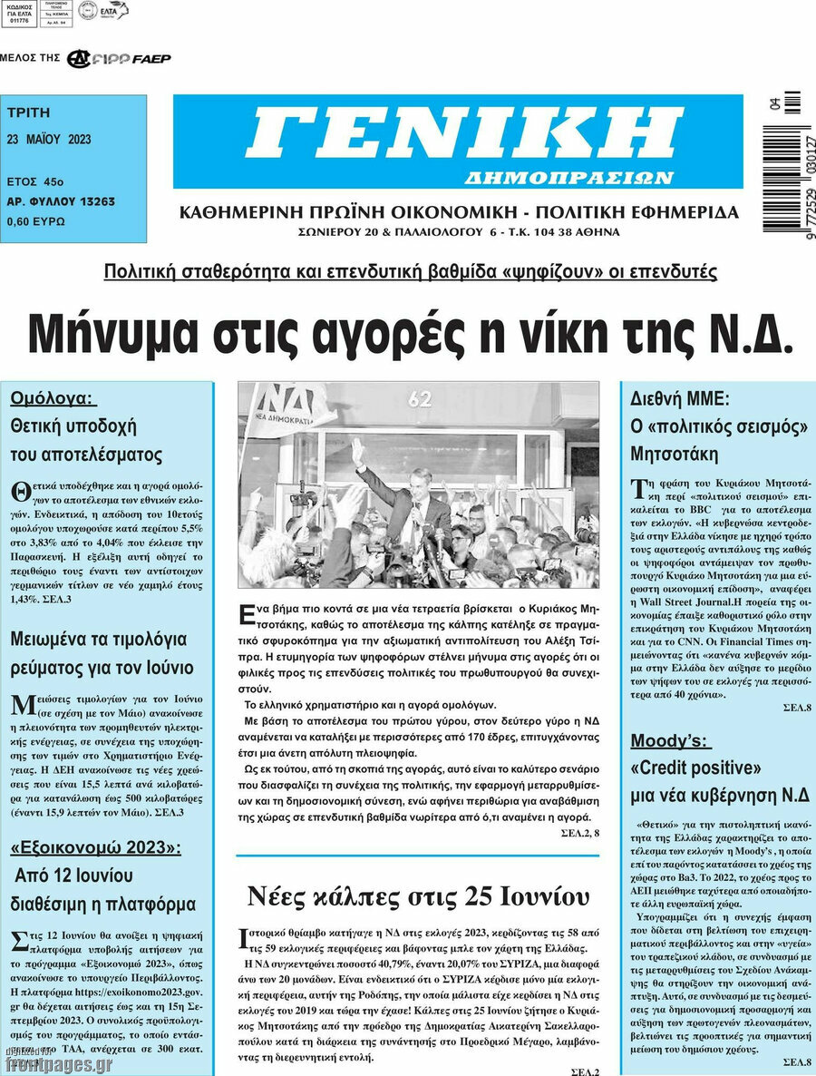 Γενική Δημοπρασιών