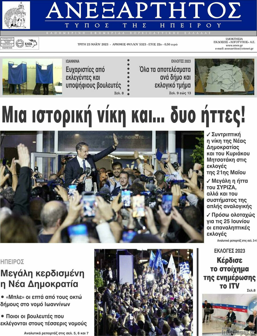 Ανεξάρτητος