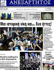 /Ανεξάρτητος