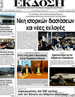 Πρωτοσέλιδο Έκδοση