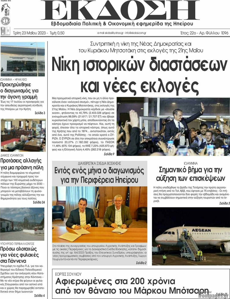 Έκδοση