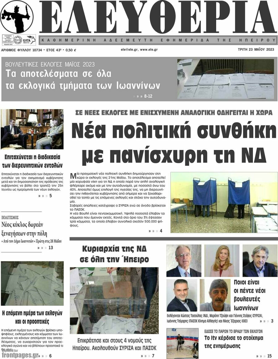 Ελευθερία