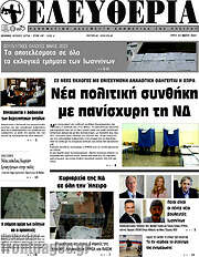 /Ελευθερία