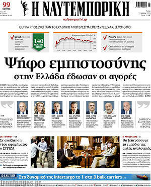 Η Ναυτεμπορική: Ψήφο εμπιστοσύνης
