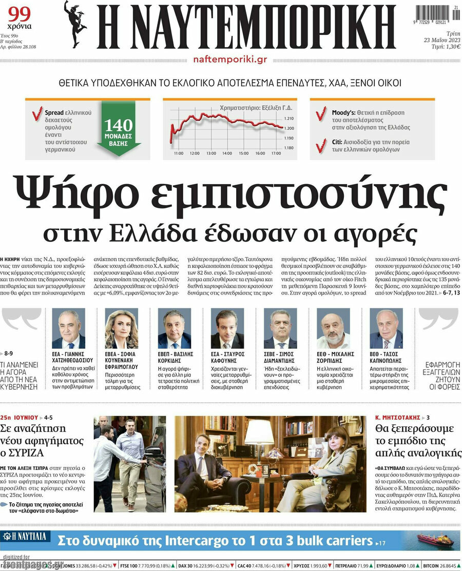 Η Ναυτεμπορική
