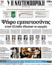 /Η Ναυτεμπορική