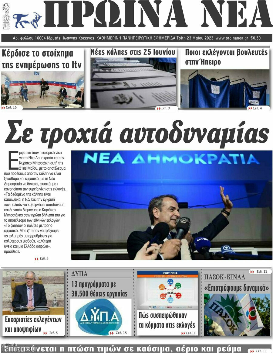 Πρωινά νέα