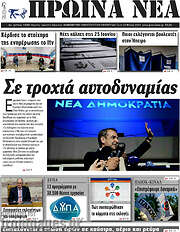 /Πρωινά νέα
